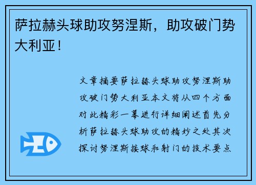 萨拉赫头球助攻努涅斯，助攻破门势大利亚！